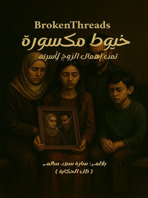cover image of خيوط مكسورة